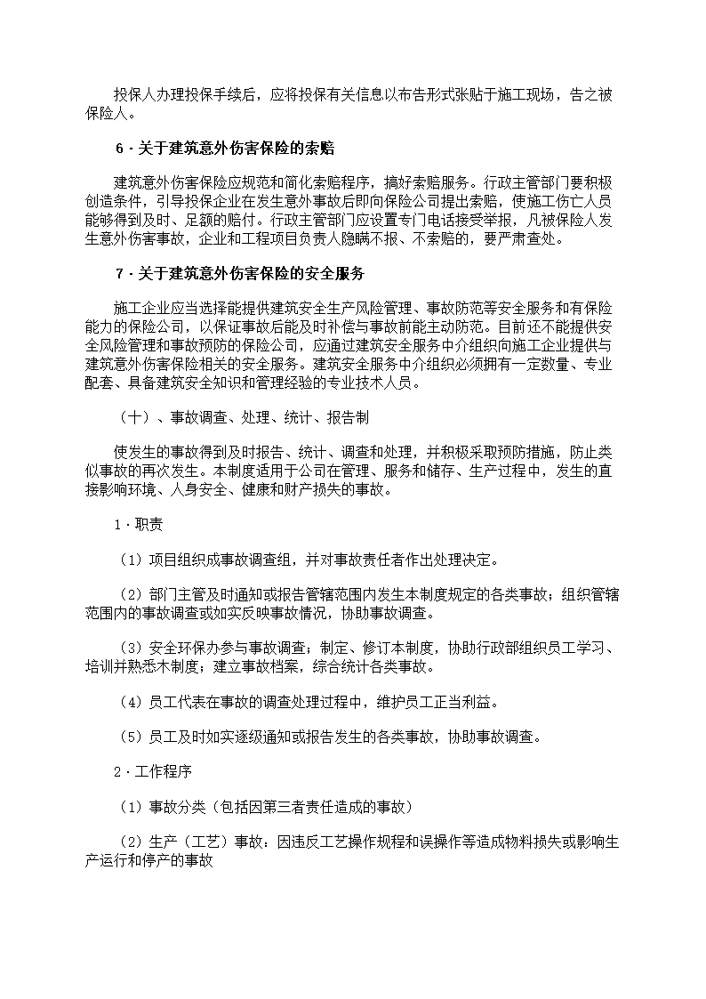 危险作业管理制度第56页