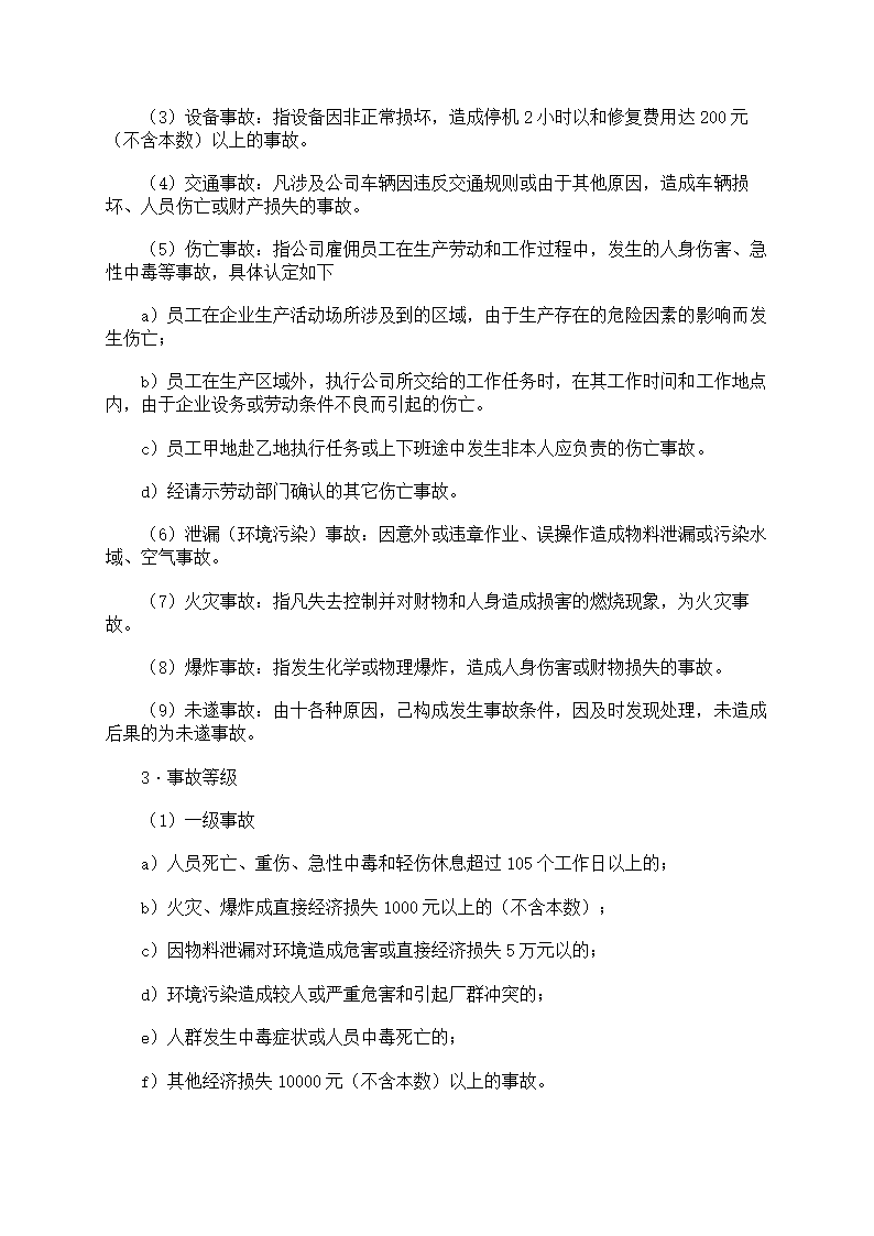 危险作业管理制度第57页