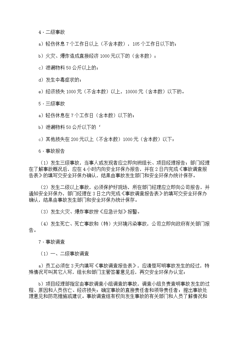 危险作业管理制度第58页