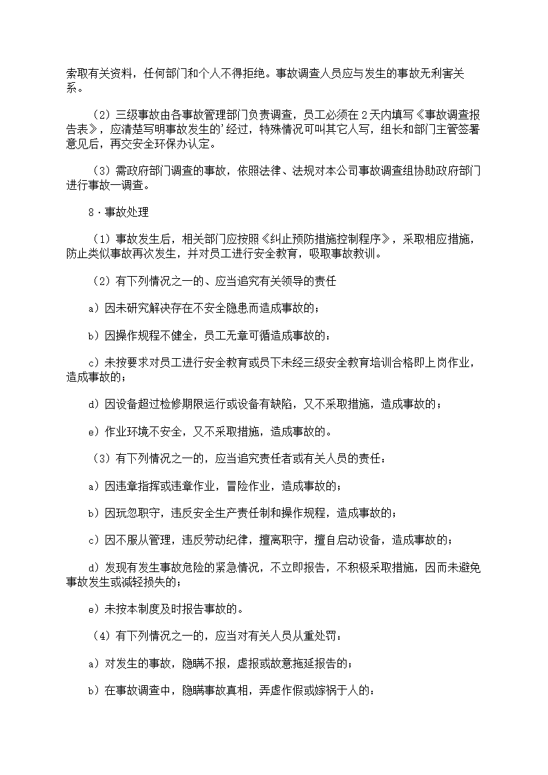 危险作业管理制度第59页