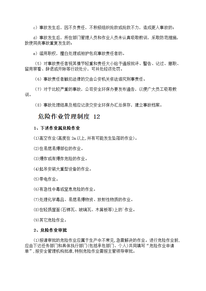 危险作业管理制度第60页