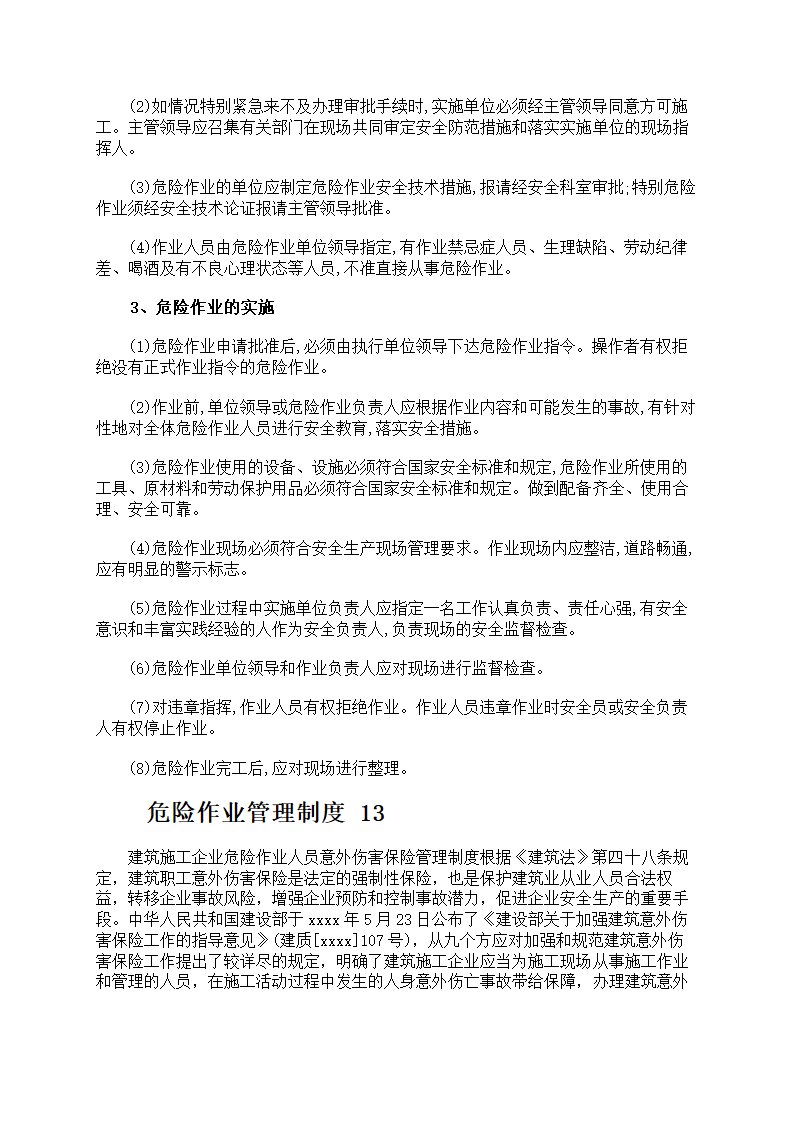 危险作业管理制度第61页