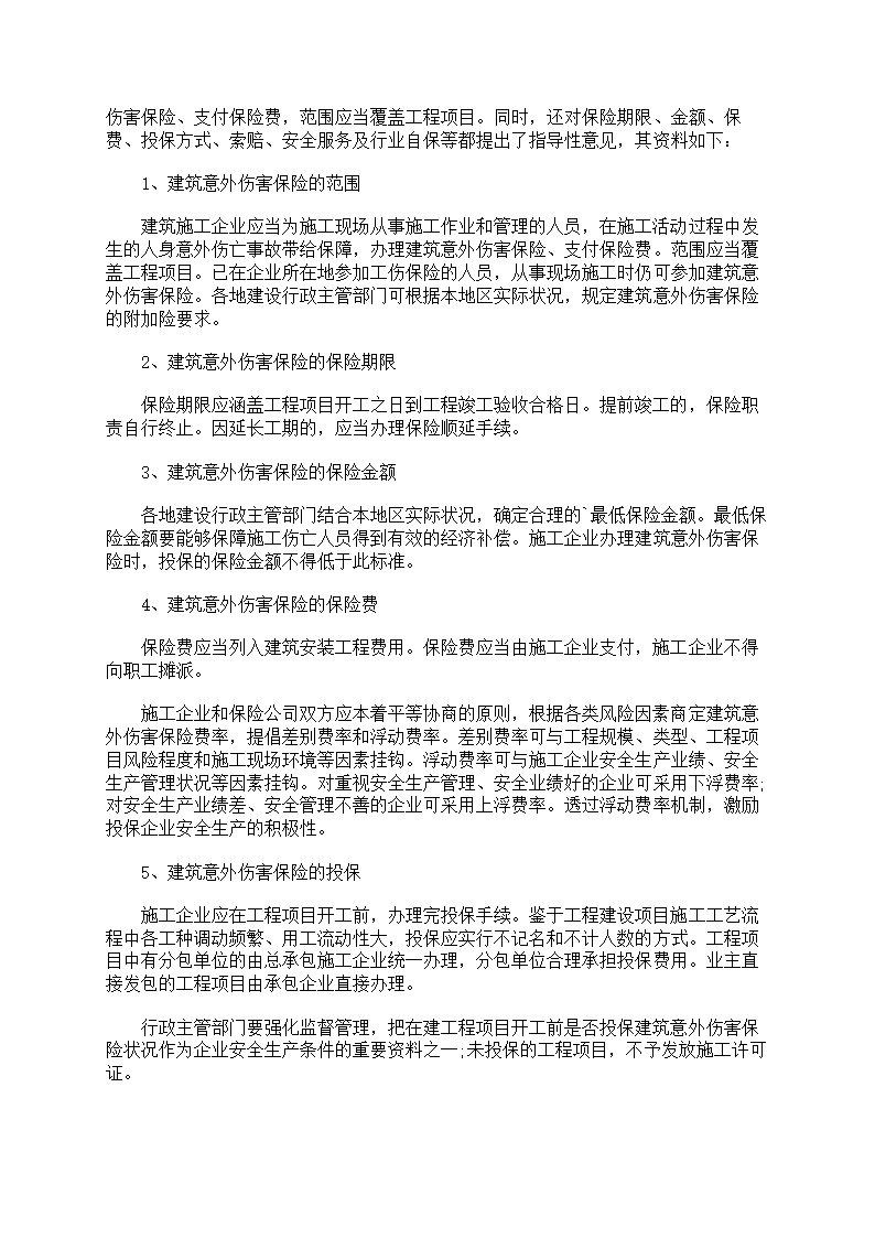 危险作业管理制度第62页
