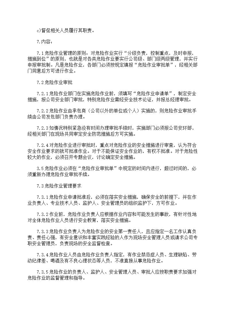 危险作业管理制度第65页