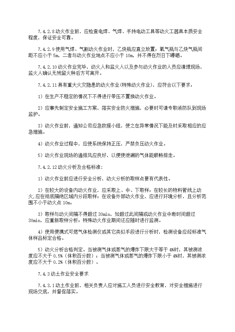 危险作业管理制度第68页