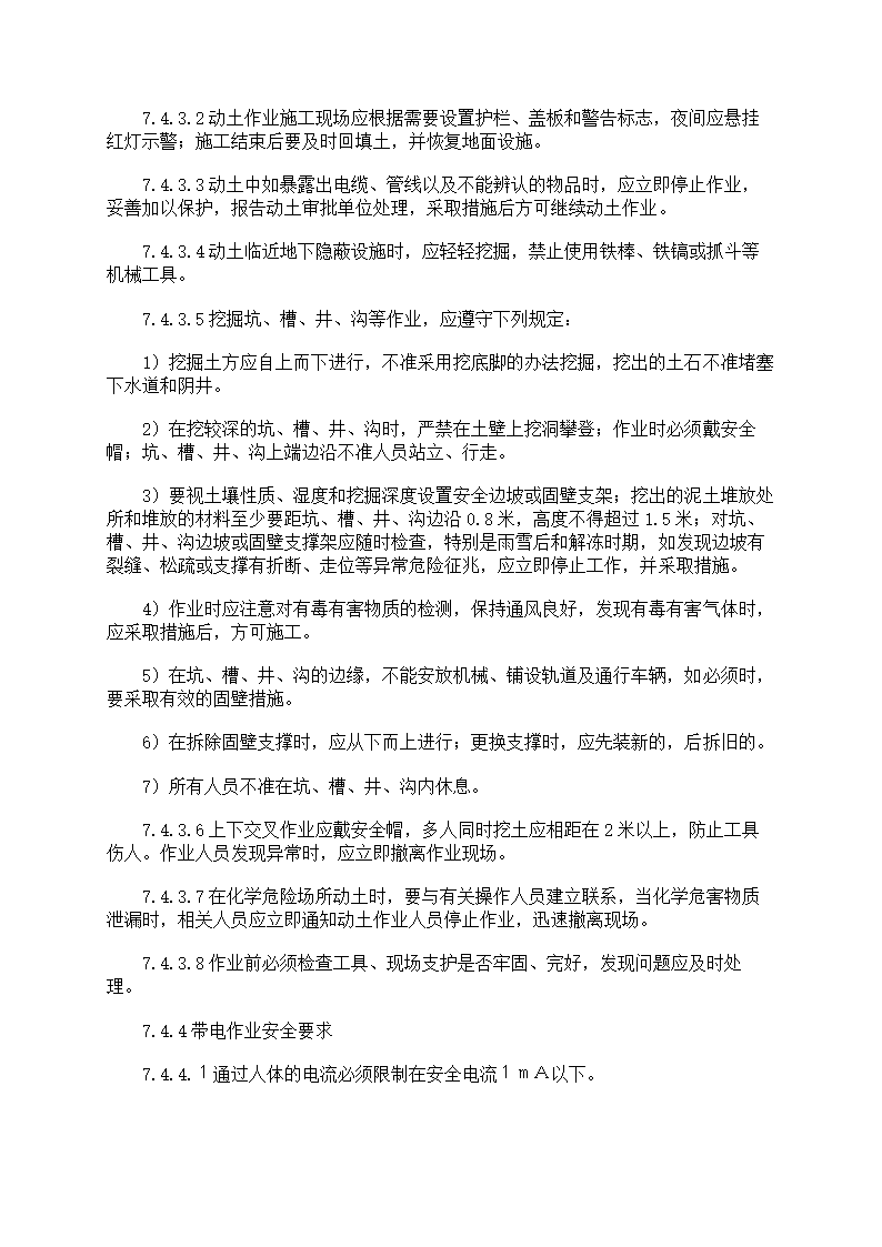 危险作业管理制度第69页