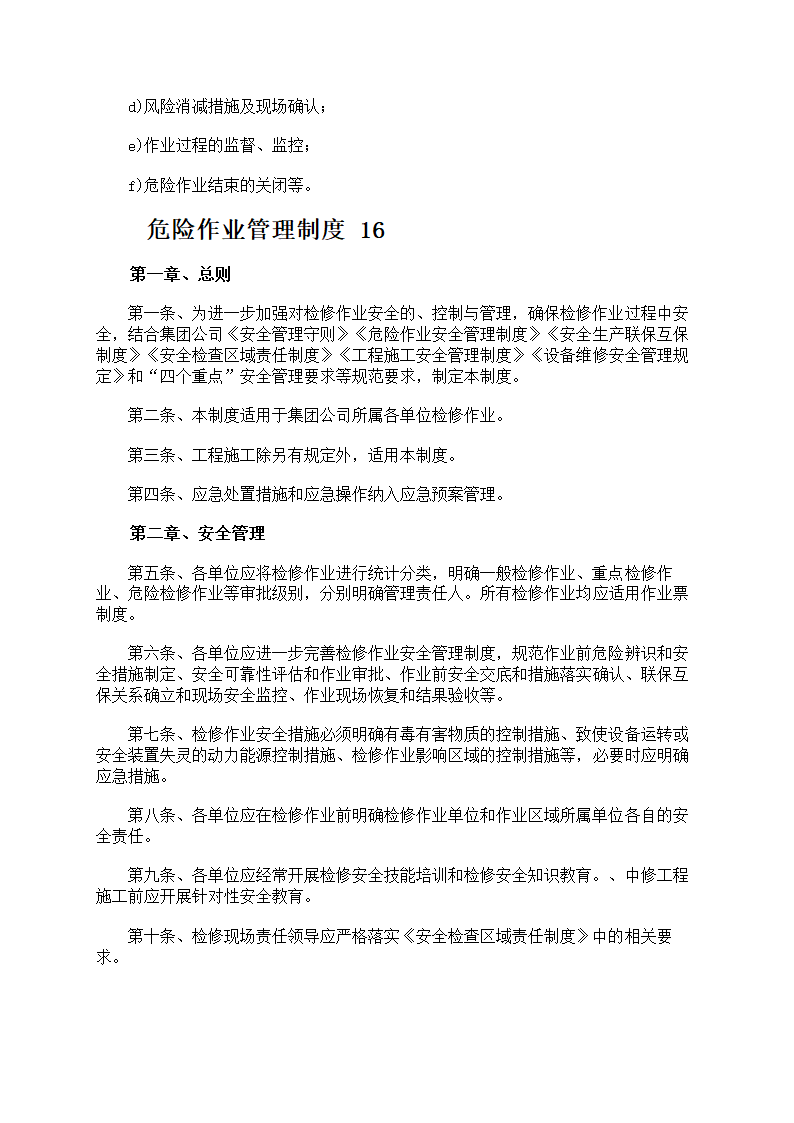 危险作业管理制度第72页