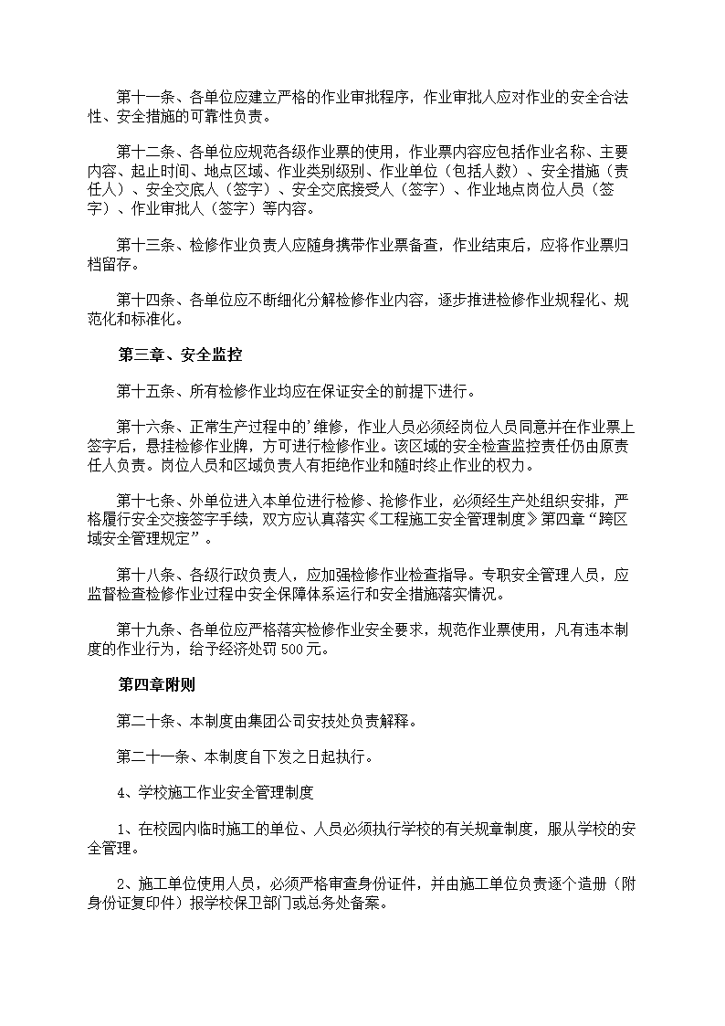 危险作业管理制度第73页