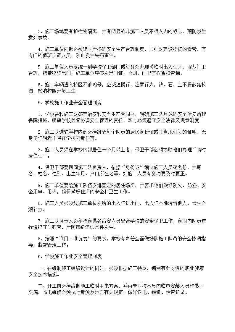 危险作业管理制度第74页