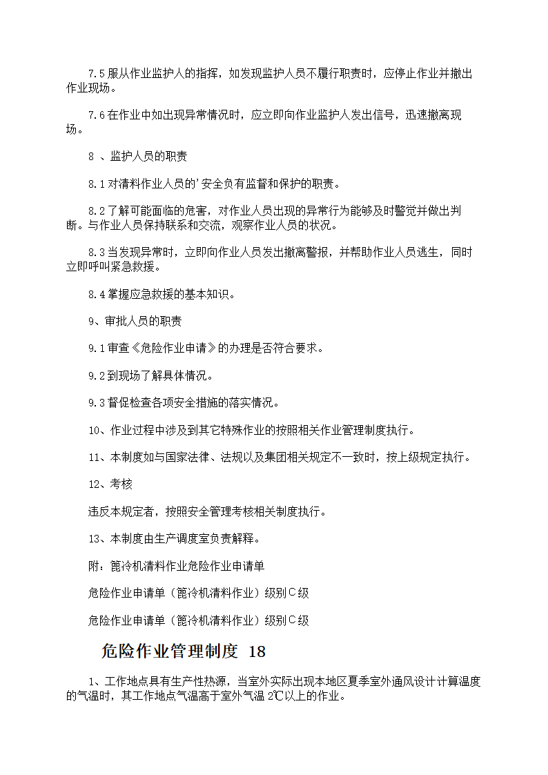 危险作业管理制度第76页