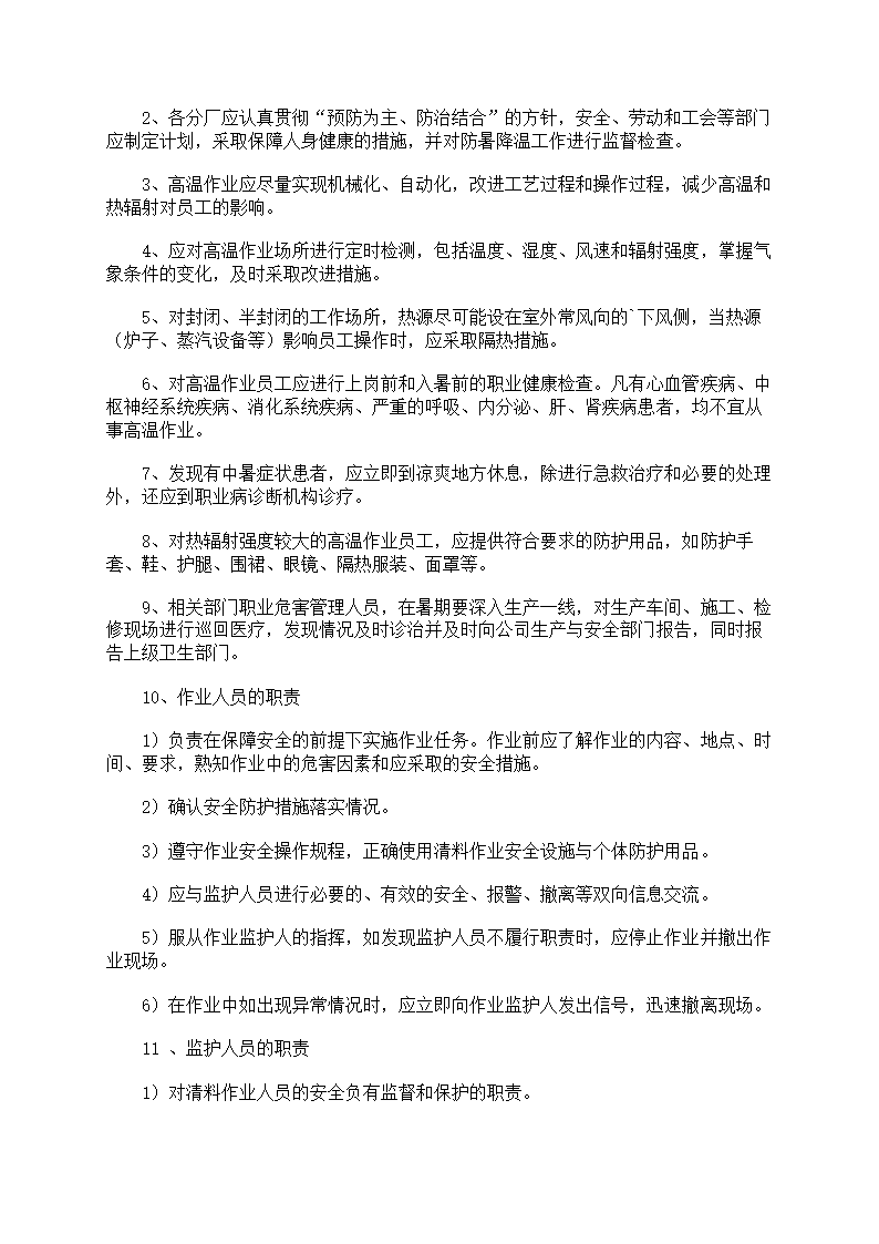 危险作业管理制度第77页