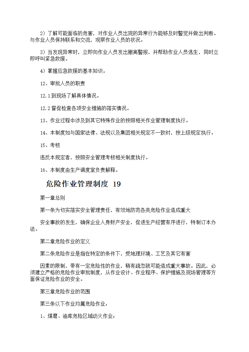 危险作业管理制度第78页