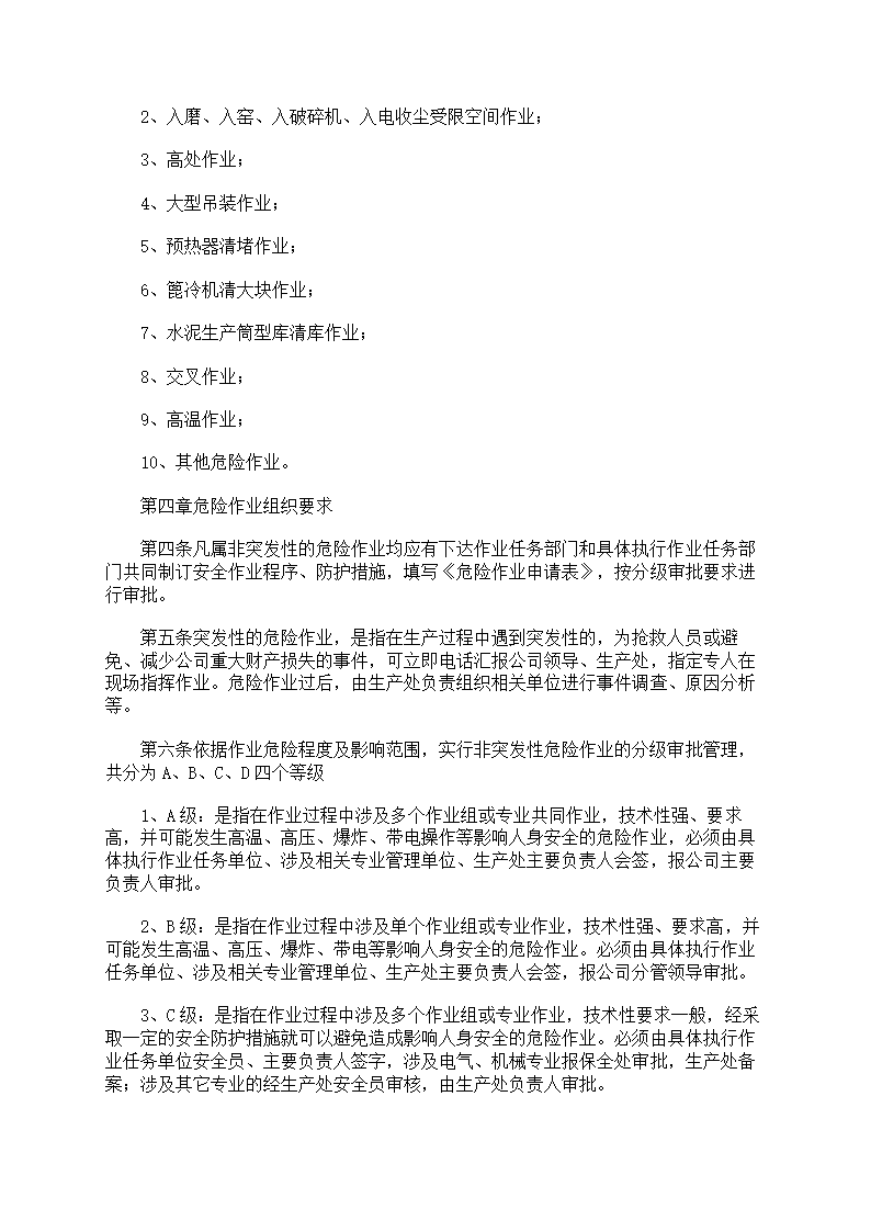 危险作业管理制度第79页