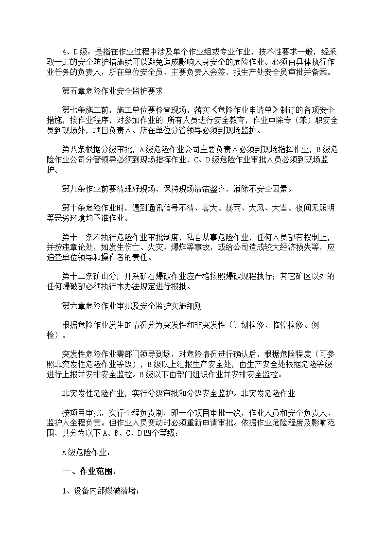 危险作业管理制度第80页