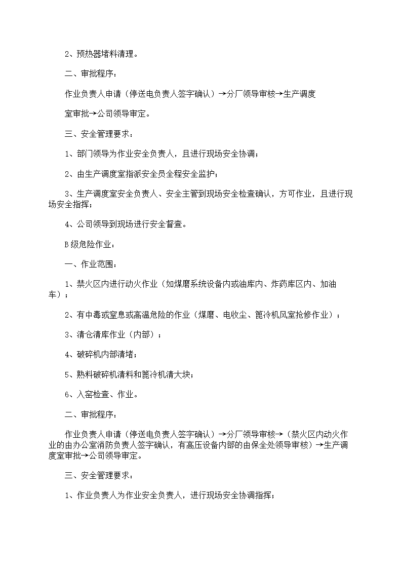 危险作业管理制度第81页