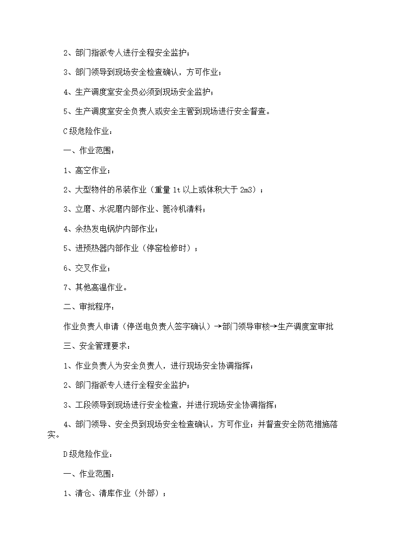 危险作业管理制度第82页
