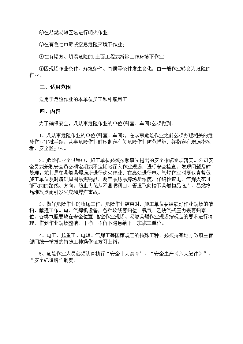 危险作业管理制度第84页