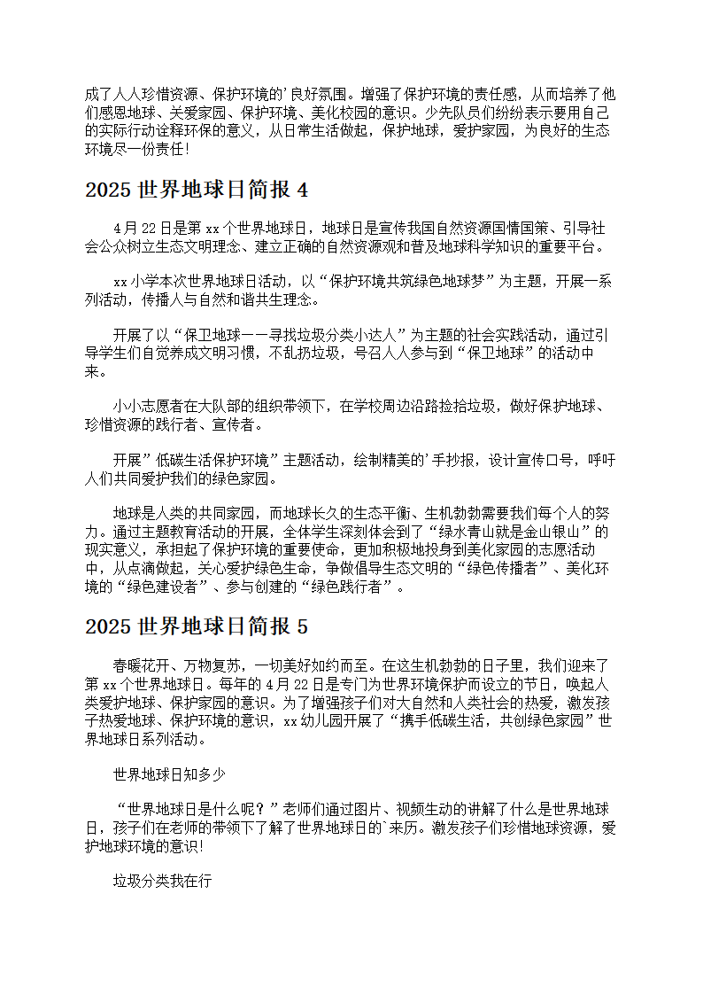 2025世界地球日简报第3页