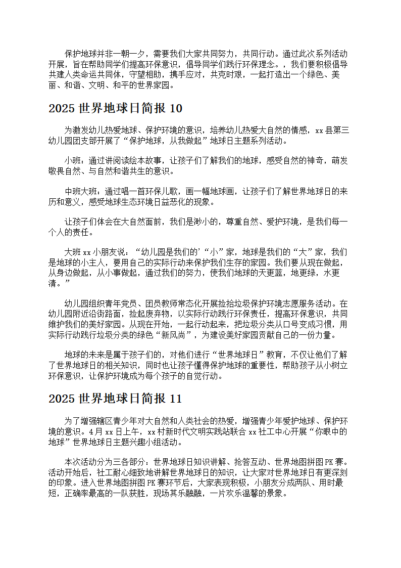 2025世界地球日简报第7页