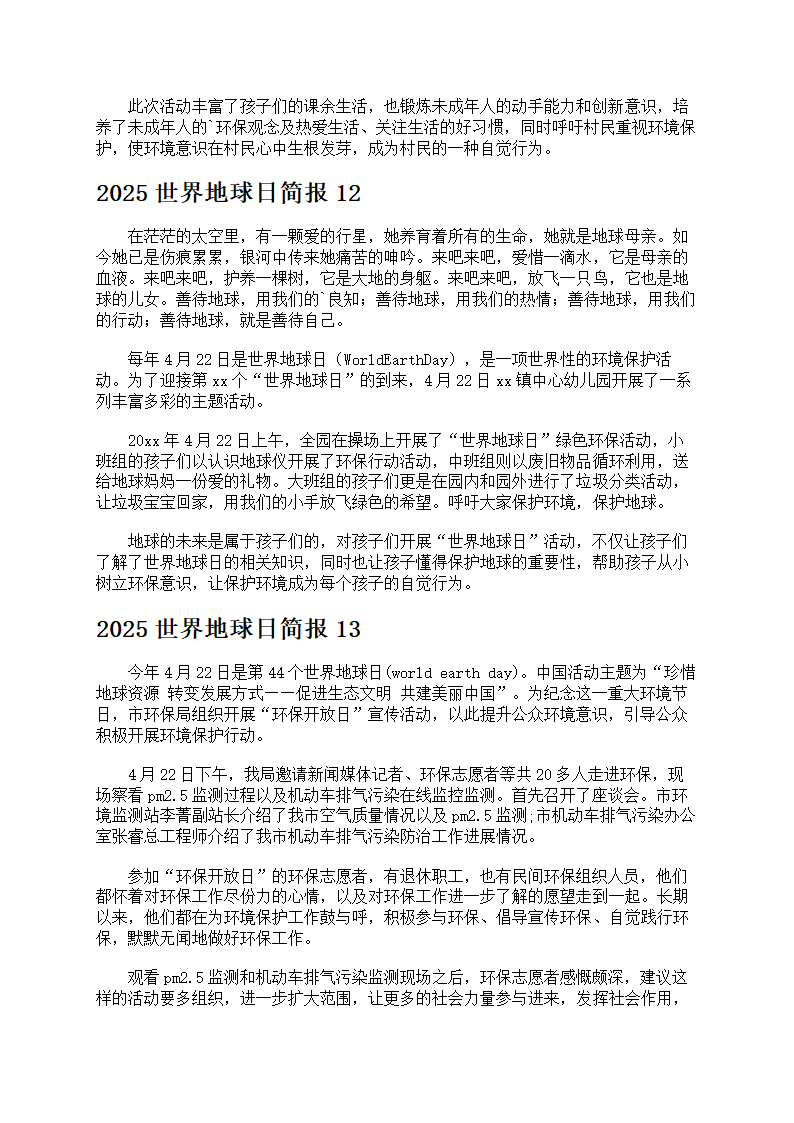 2025世界地球日简报第8页