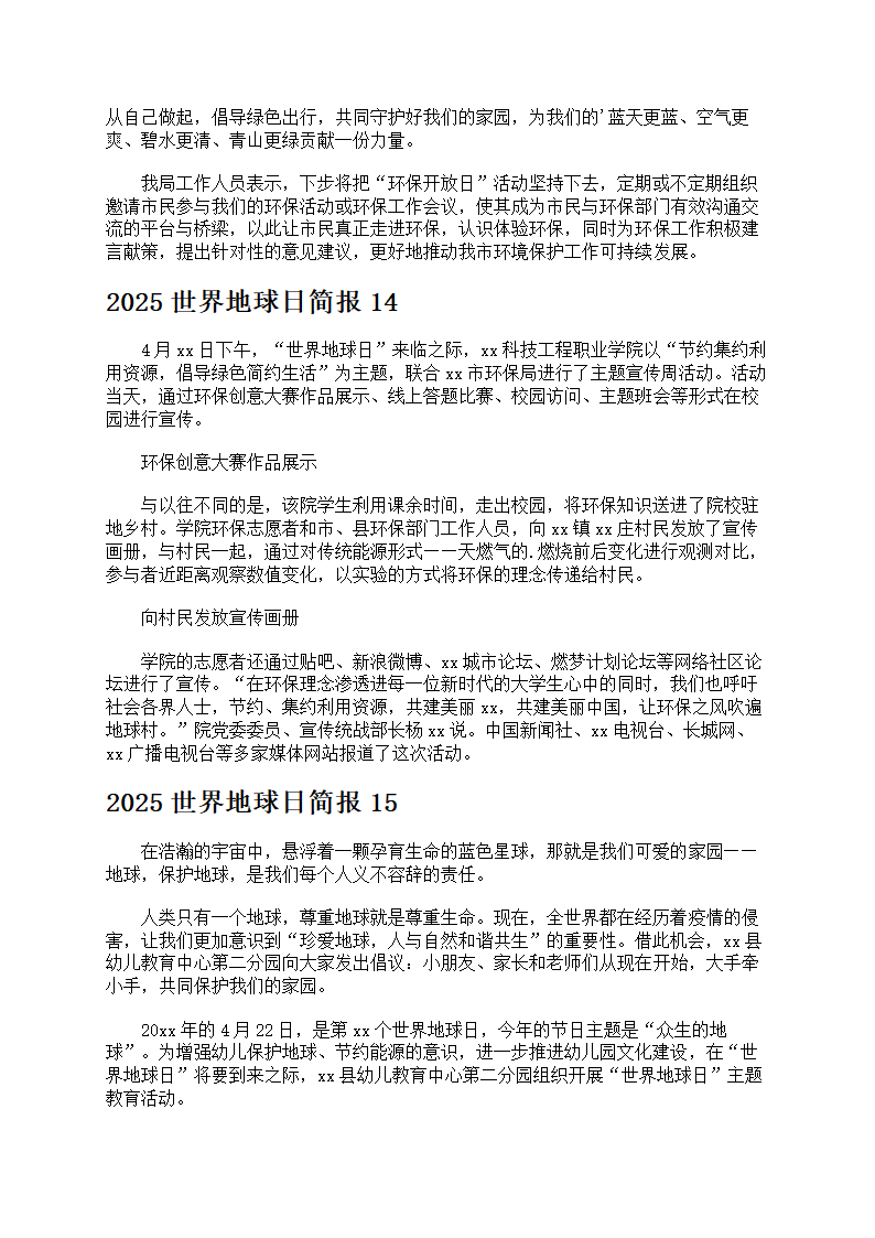 2025世界地球日简报第9页