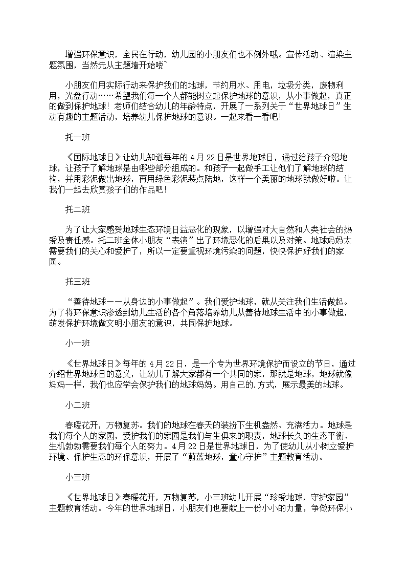 2025世界地球日简报第10页