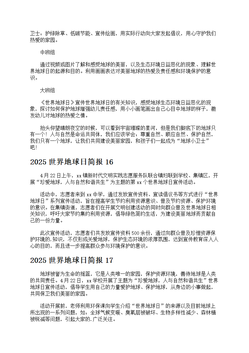 2025世界地球日简报第11页