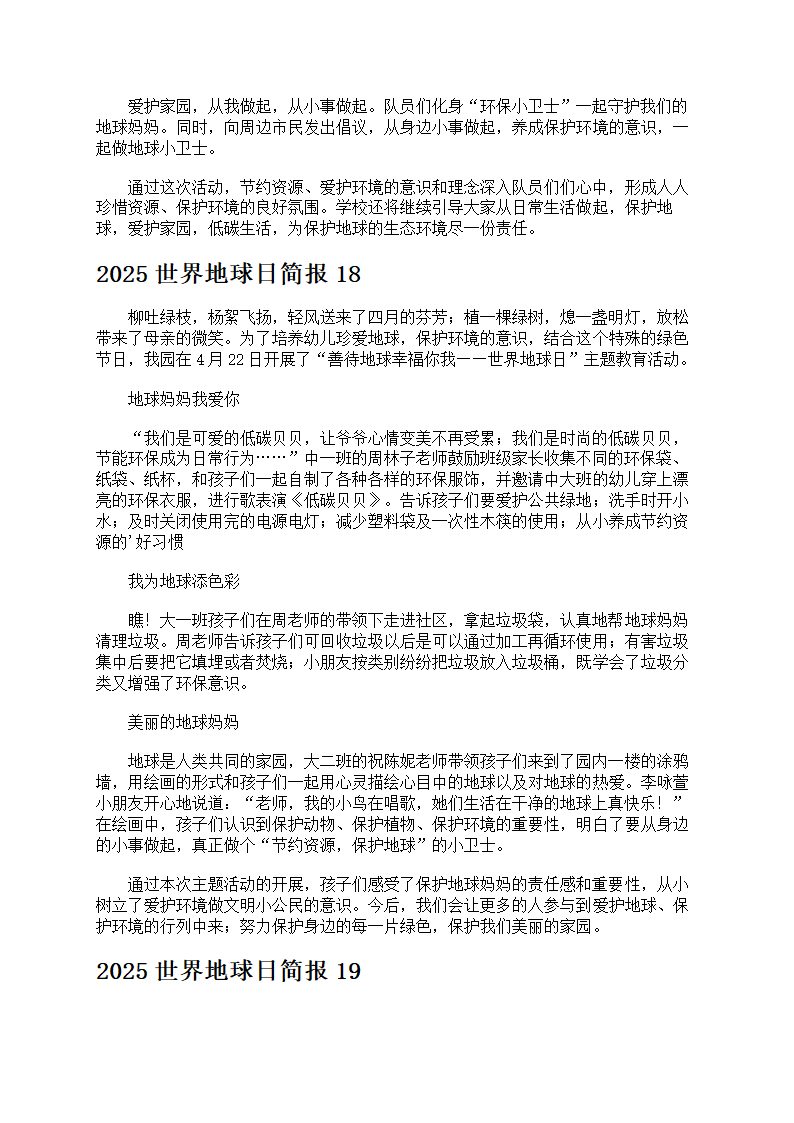 2025世界地球日简报第12页