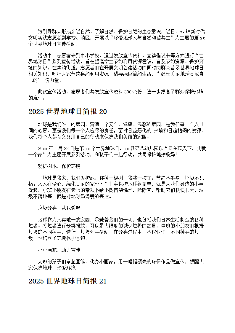 2025世界地球日简报第13页