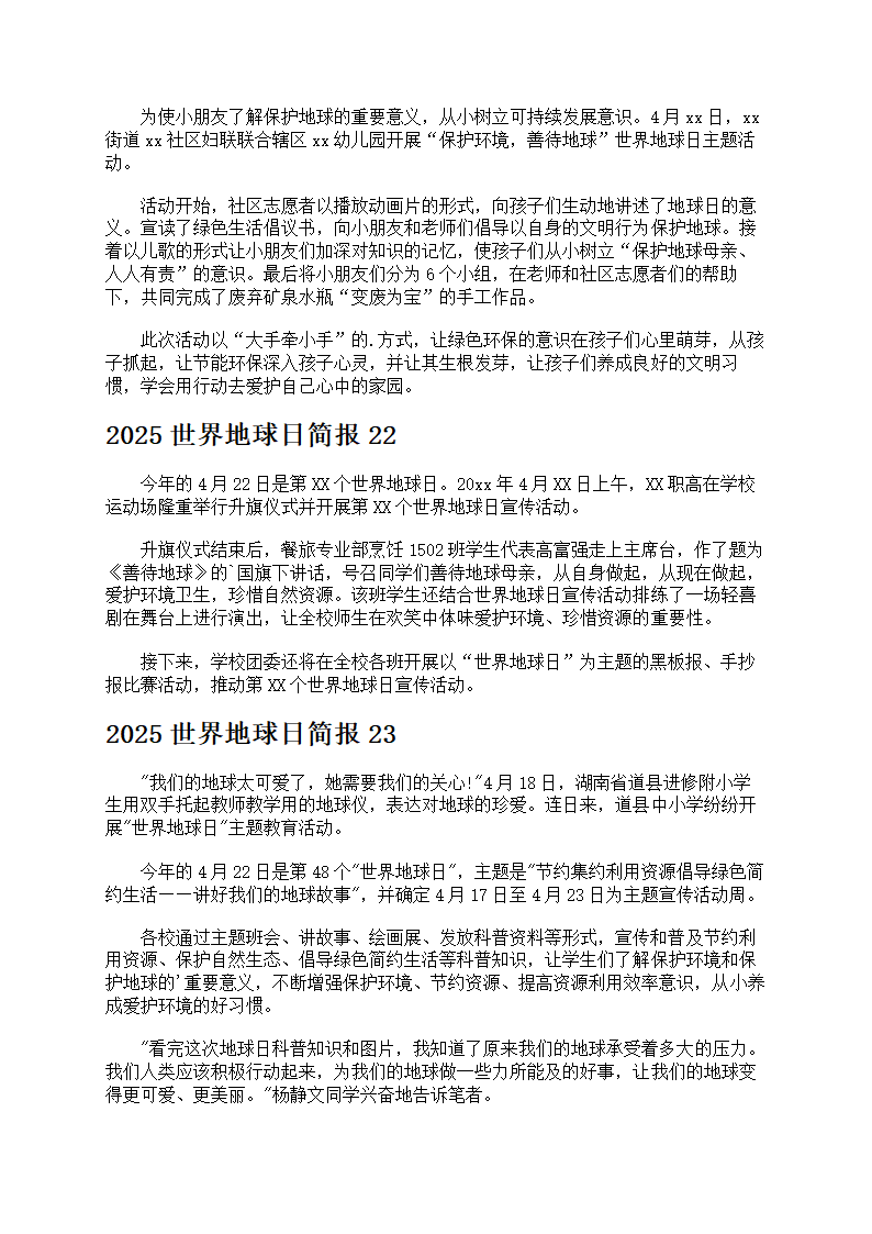 2025世界地球日简报第14页