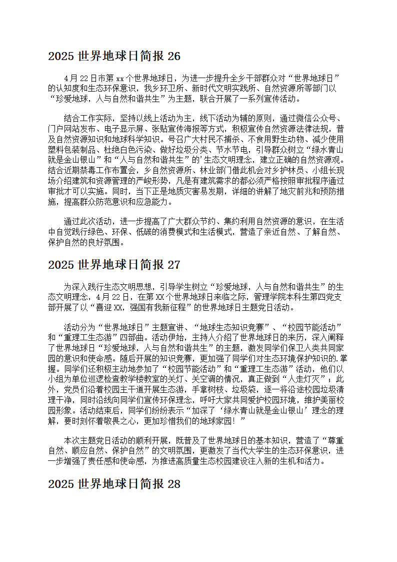2025世界地球日简报第16页