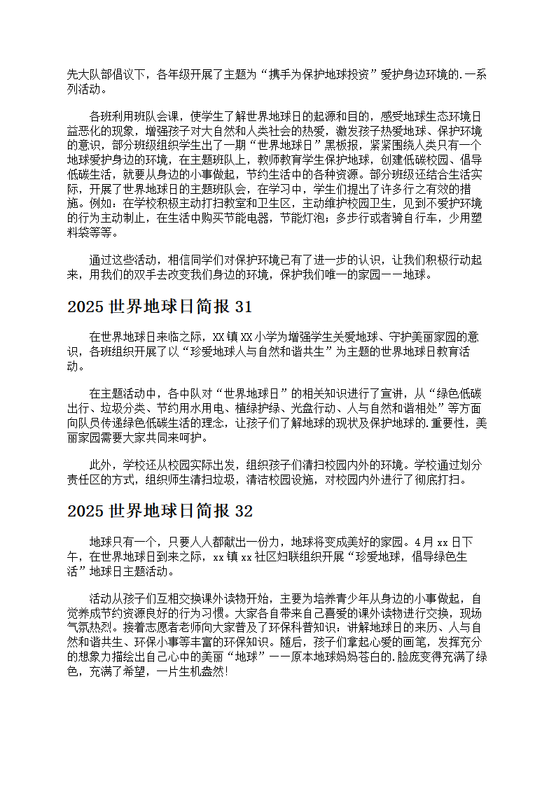 2025世界地球日简报第18页