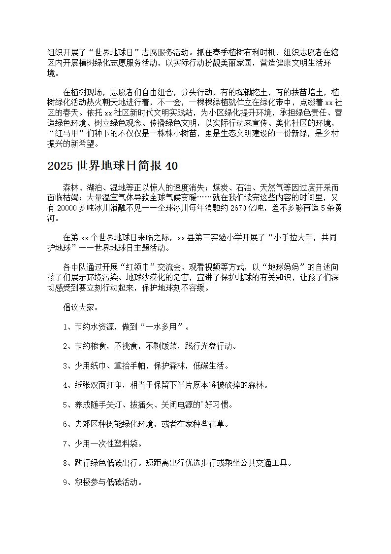 2025世界地球日简报第22页