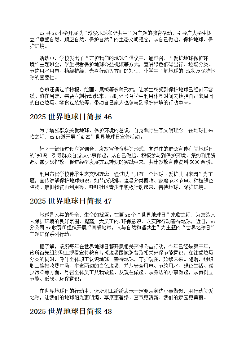 2025世界地球日简报第26页