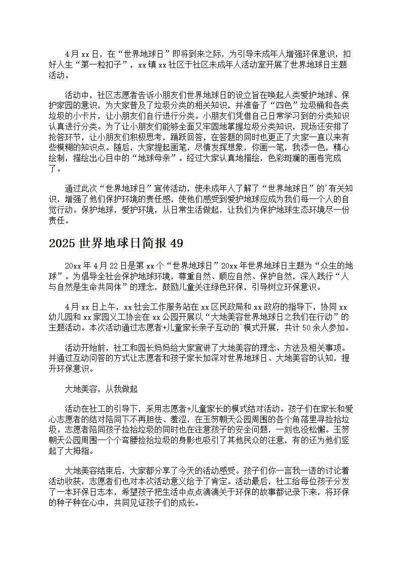 2025世界地球日简报第27页