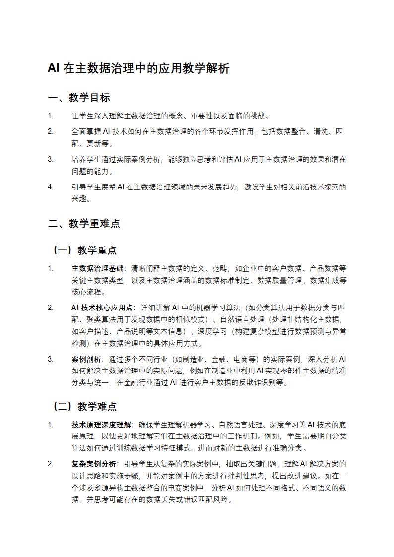 AI应用教学解析第1页