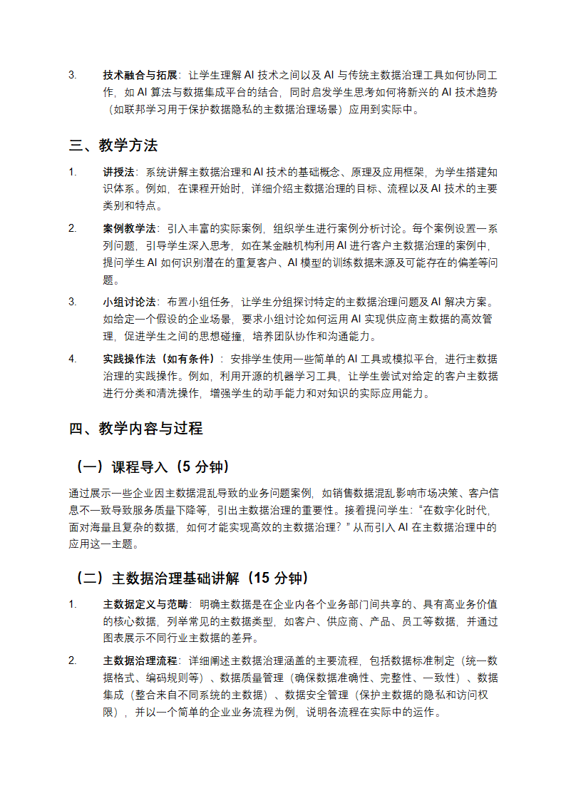 AI应用教学解析第2页