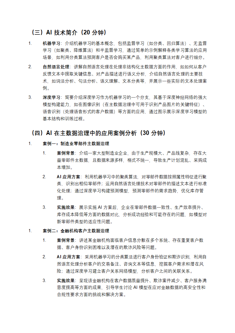 AI应用教学解析第3页
