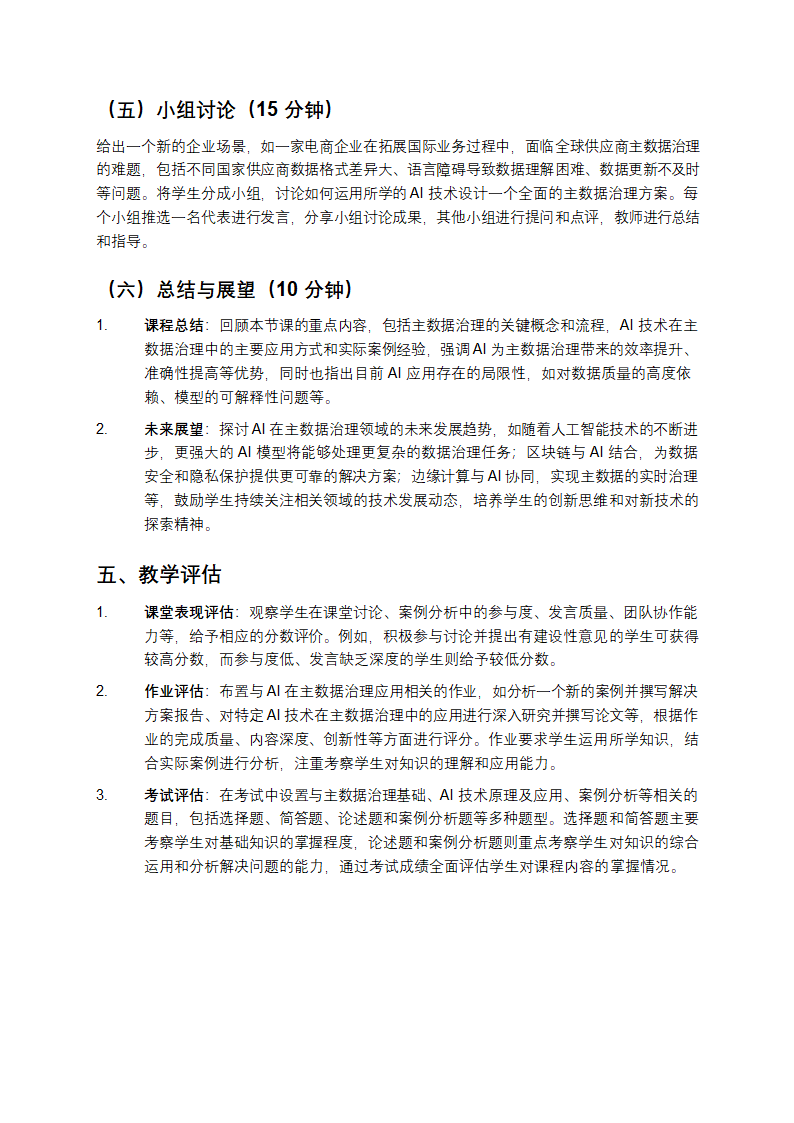 AI应用教学解析第4页