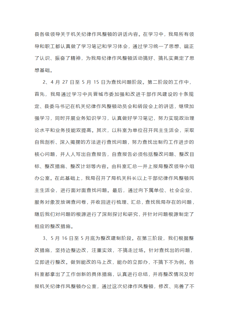 领导干部作风整顿建设年终总结（精选5篇）第2页