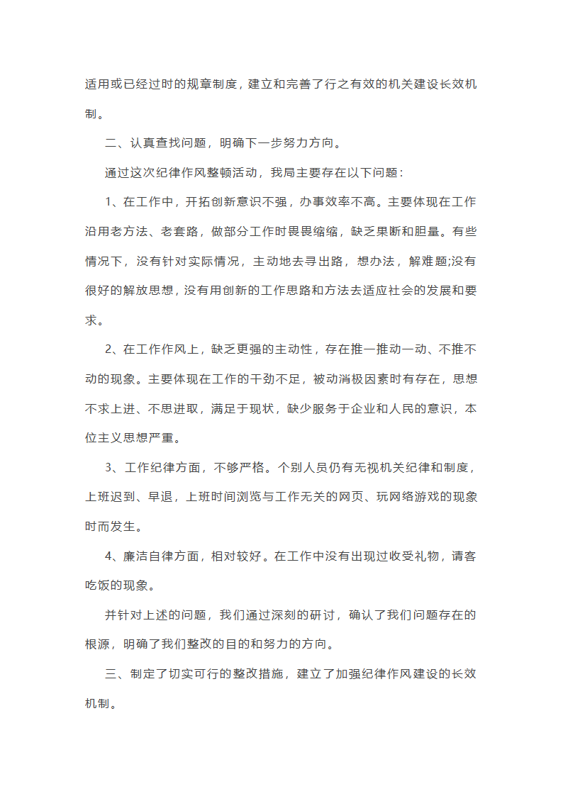 领导干部作风整顿建设年终总结（精选5篇）第3页