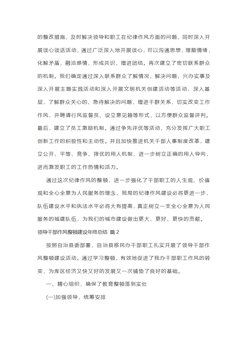 领导干部作风整顿建设年终总结（精选5篇）第5页