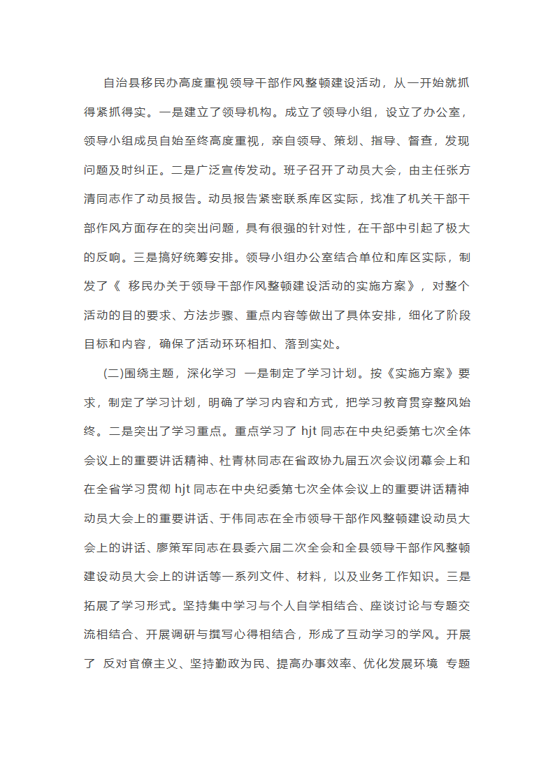 领导干部作风整顿建设年终总结（精选5篇）第6页