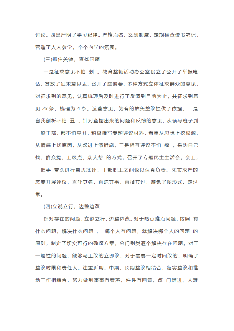 领导干部作风整顿建设年终总结（精选5篇）第7页