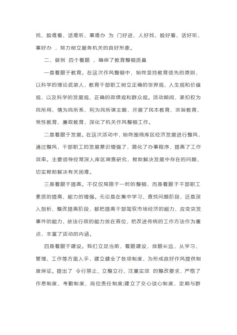 领导干部作风整顿建设年终总结（精选5篇）第8页
