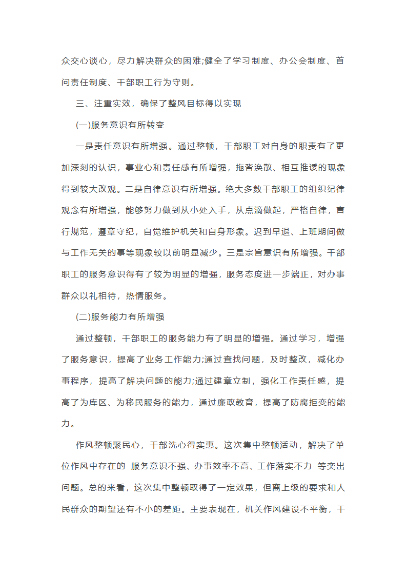 领导干部作风整顿建设年终总结（精选5篇）第9页