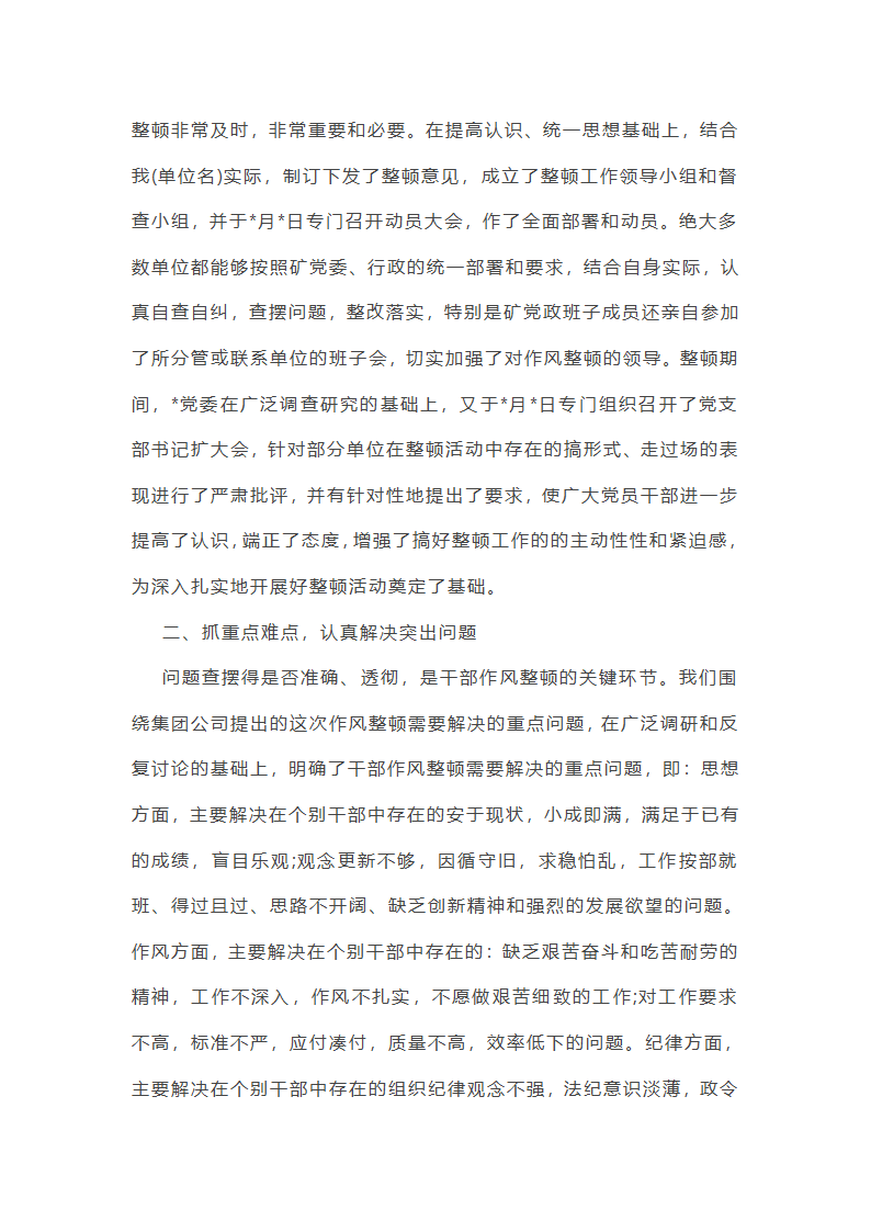 领导干部作风整顿建设年终总结（精选5篇）第11页