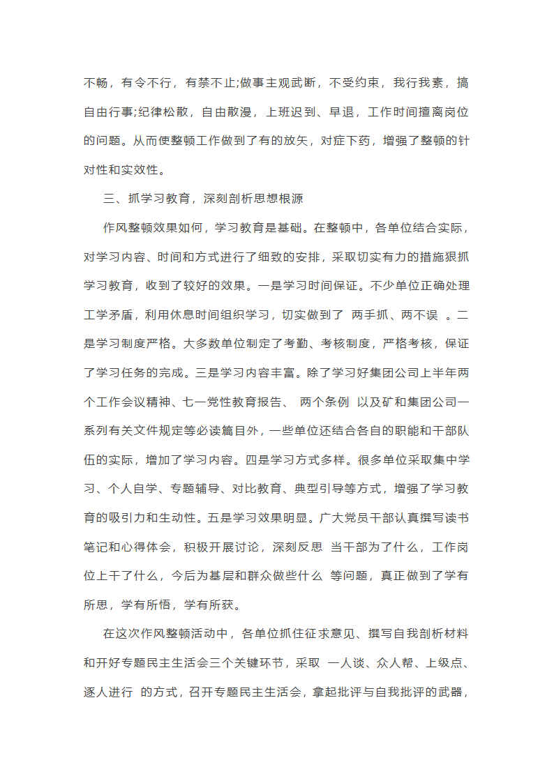 领导干部作风整顿建设年终总结（精选5篇）第12页