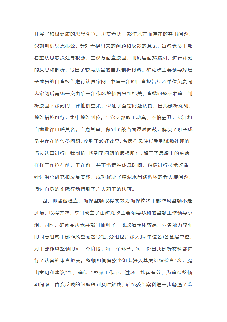 领导干部作风整顿建设年终总结（精选5篇）第13页
