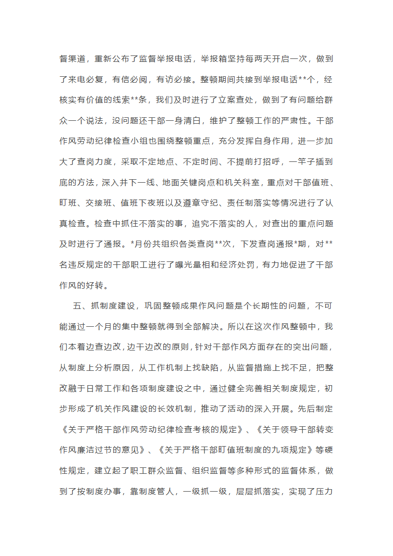 领导干部作风整顿建设年终总结（精选5篇）第14页